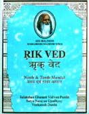 Rik Veda Album